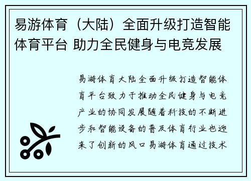 易游体育（大陆）全面升级打造智能体育平台 助力全民健身与电竞发展