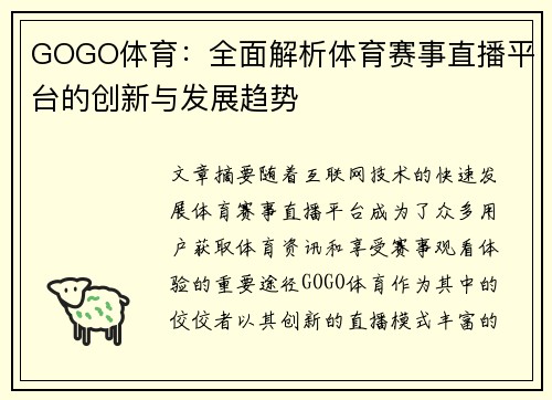 GOGO体育：全面解析体育赛事直播平台的创新与发展趋势