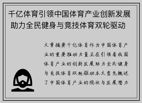 千亿体育引领中国体育产业创新发展 助力全民健身与竞技体育双轮驱动